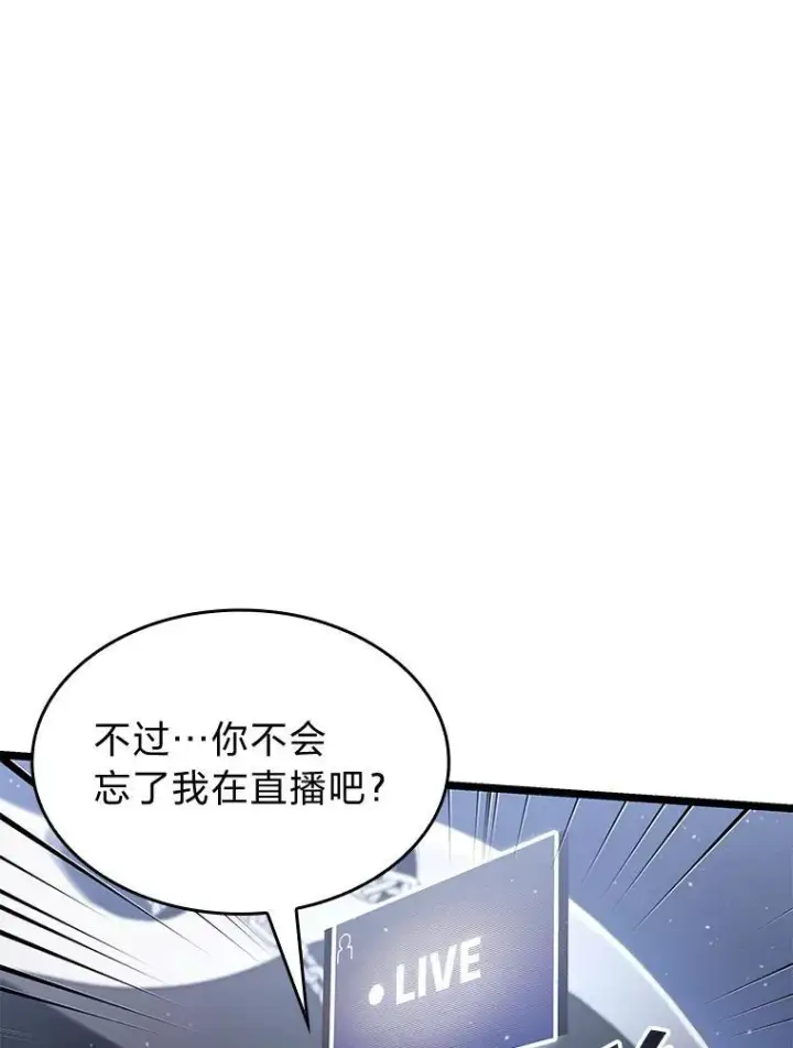漫画《SSS级狂战士回归》69.暗度陈仓第32张图