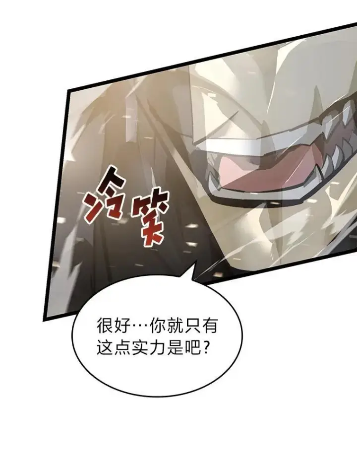 漫画《SSS级狂战士回归》69.暗度陈仓第44张图