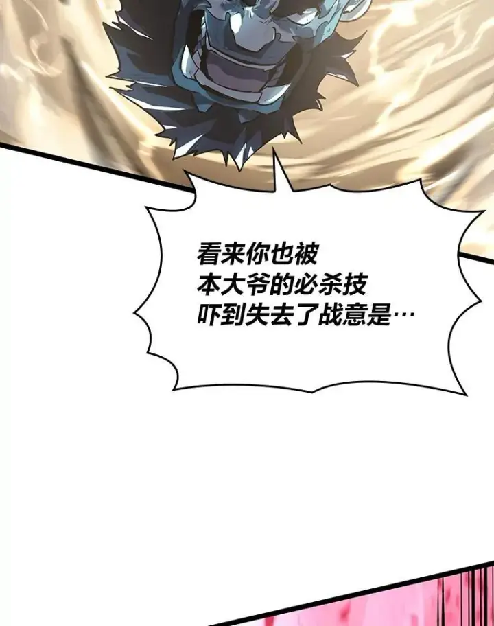 漫画《SSS级狂战士回归》69.暗度陈仓第48张图