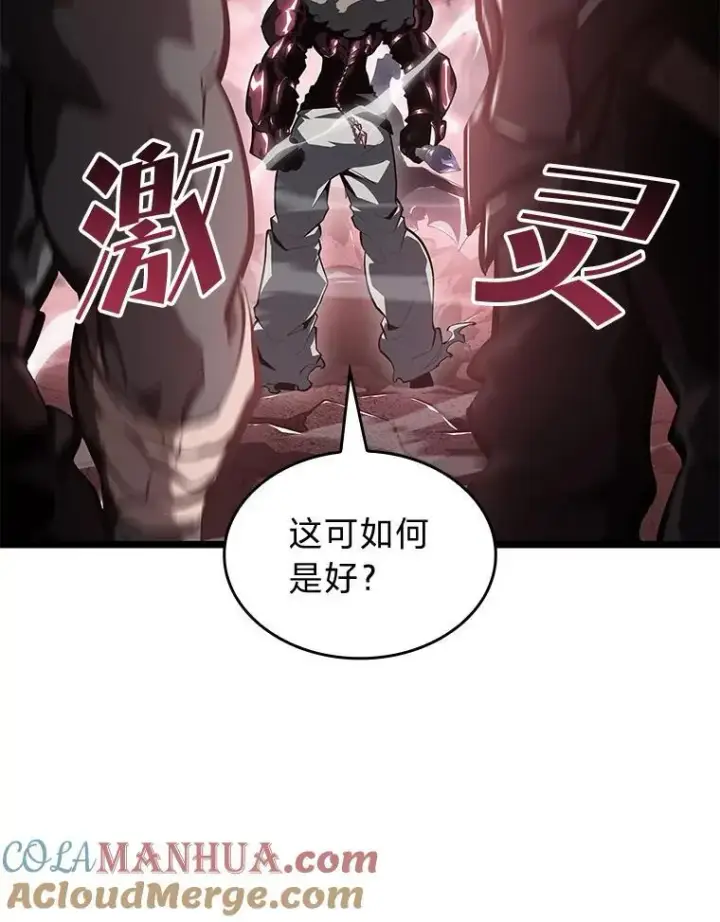 漫画《SSS级狂战士回归》69.暗度陈仓第65张图