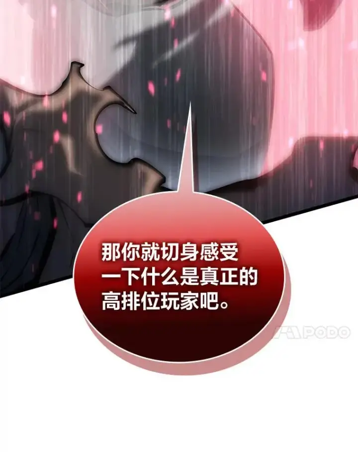 漫画《SSS级狂战士回归》69.暗度陈仓第7张图
