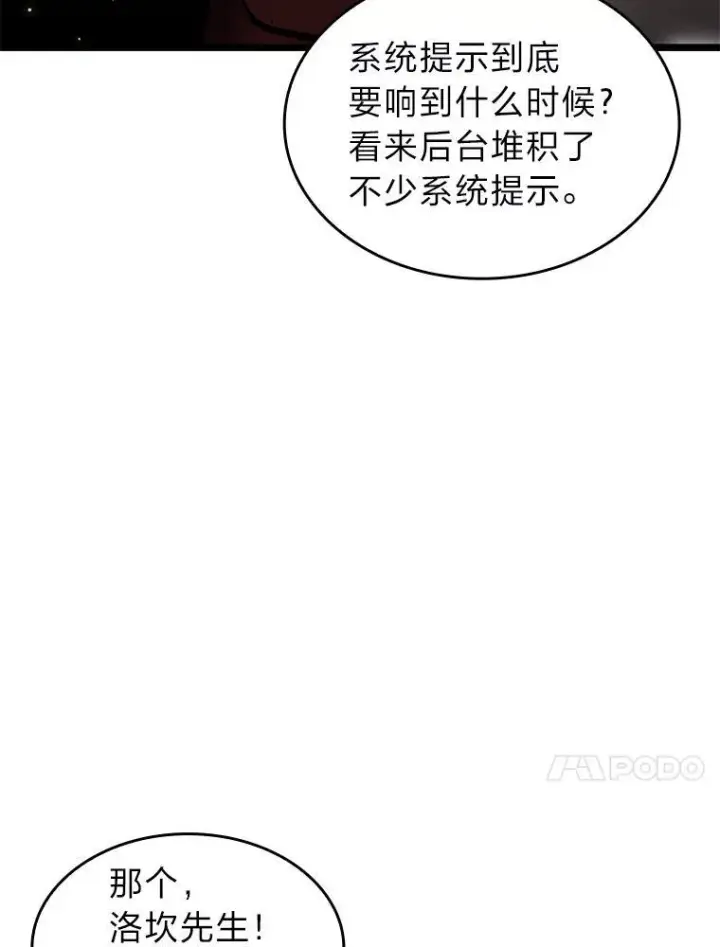 漫画《SSS级狂战士回归》69.暗度陈仓第78张图