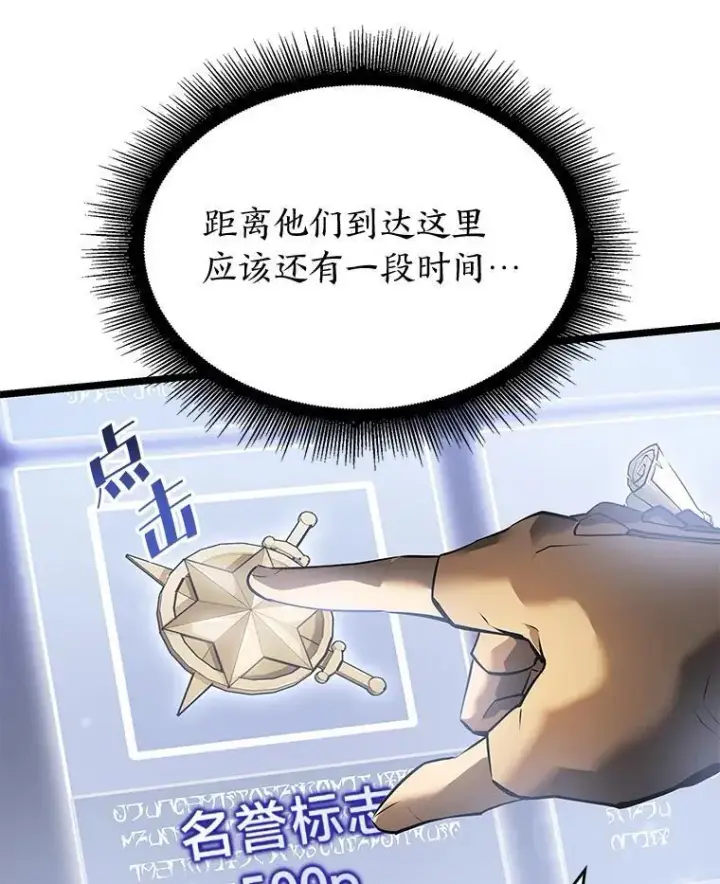 漫画《SSS级狂战士回归》69.暗度陈仓第87张图