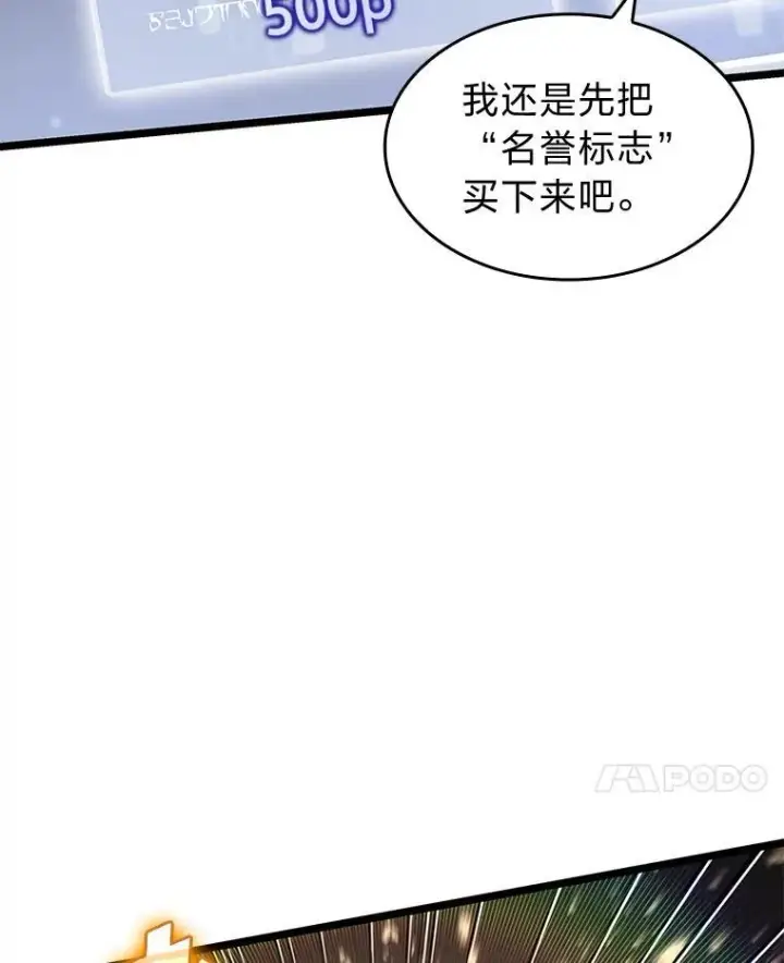 漫画《SSS级狂战士回归》69.暗度陈仓第88张图