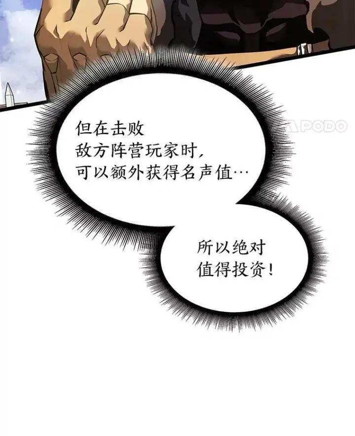 漫画《SSS级狂战士回归》69.暗度陈仓第92张图