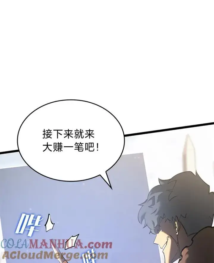 漫画《SSS级狂战士回归》69.暗度陈仓第93张图