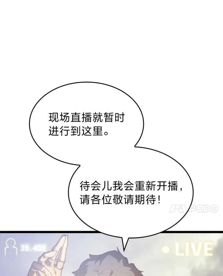 漫画《SSS级狂战士回归》69.暗度陈仓第95张图