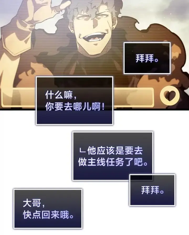 漫画《SSS级狂战士回归》69.暗度陈仓第96张图