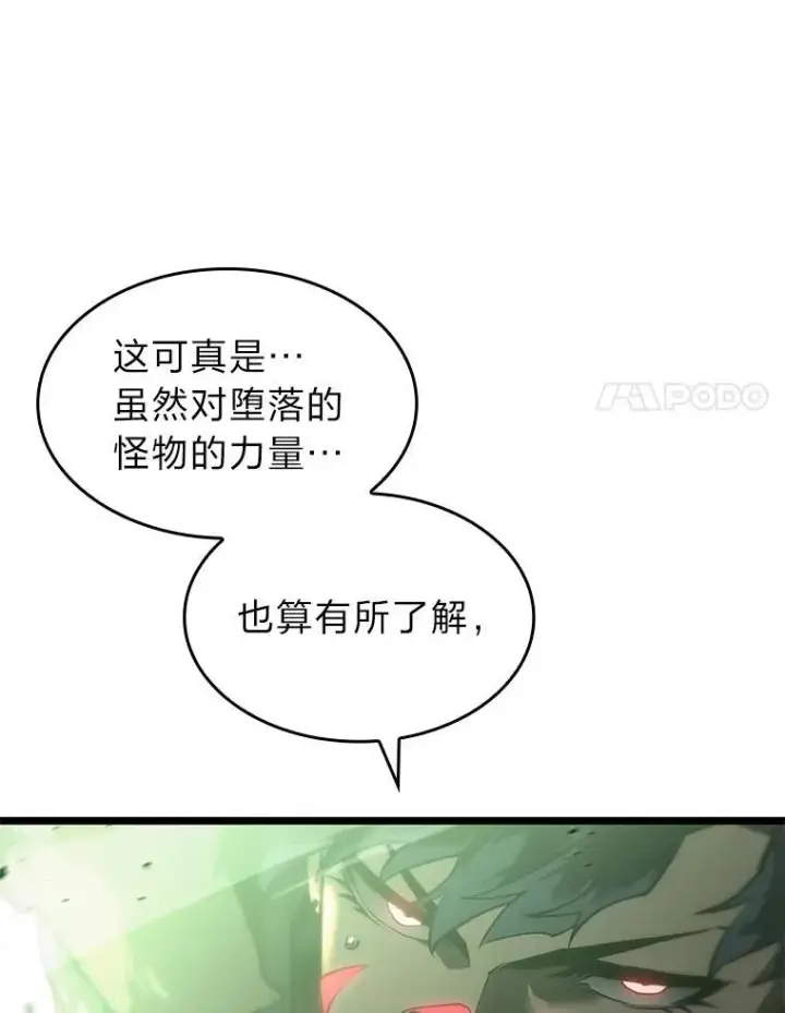 漫画《SSS级狂战士回归》70.堕落的怪物第142张图