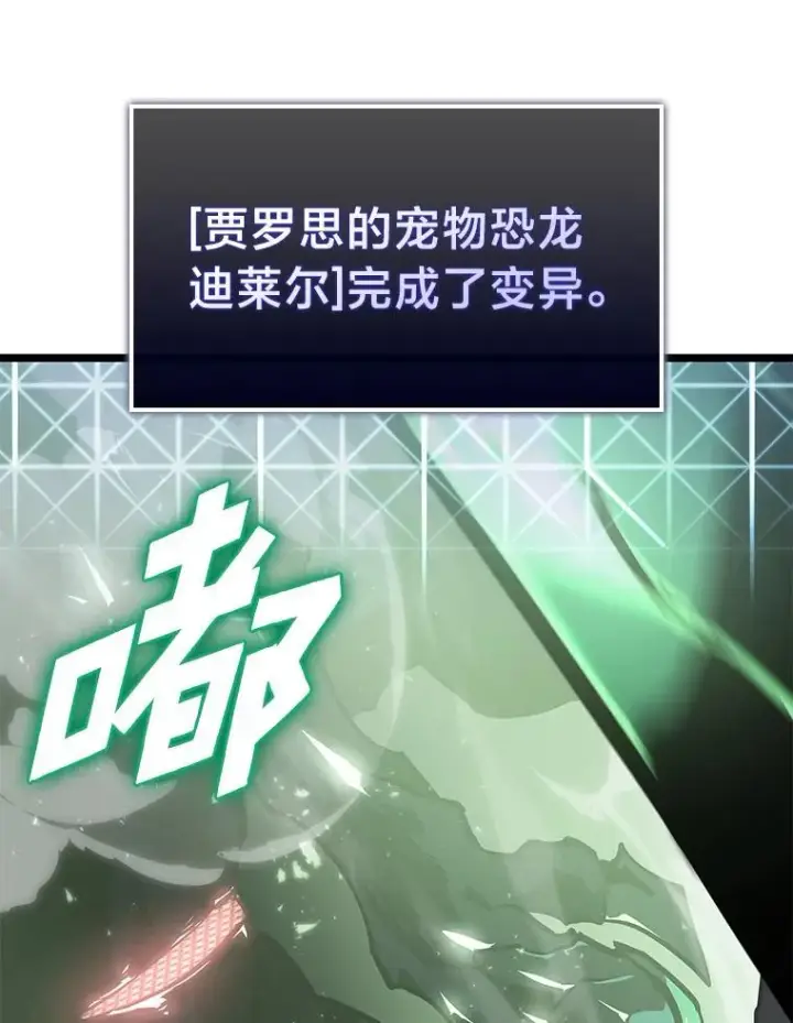 漫画《SSS级狂战士回归》70.堕落的怪物第144张图