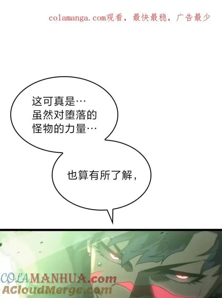 漫画《SSS级狂战士回归》70.堕落的怪物第149张图