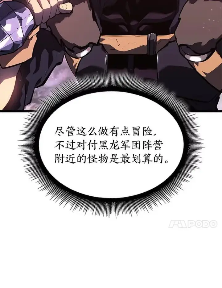 漫画《SSS级狂战士回归》70.堕落的怪物第24张图