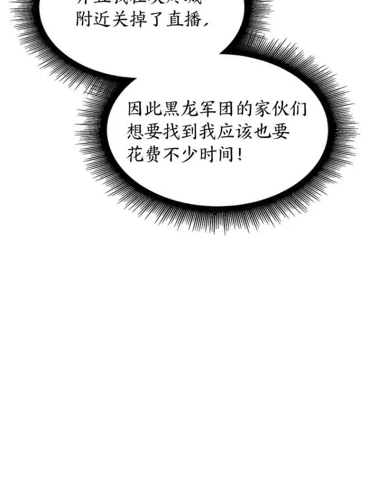漫画《SSS级狂战士回归》70.堕落的怪物第27张图
