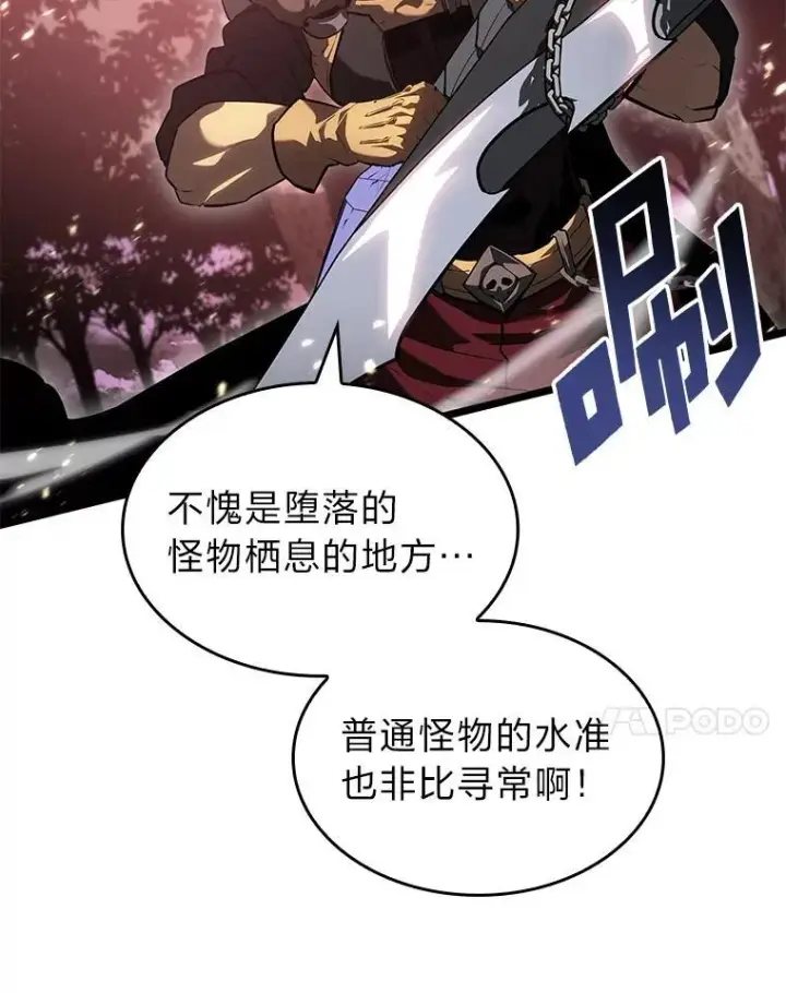 漫画《SSS级狂战士回归》70.堕落的怪物第34张图