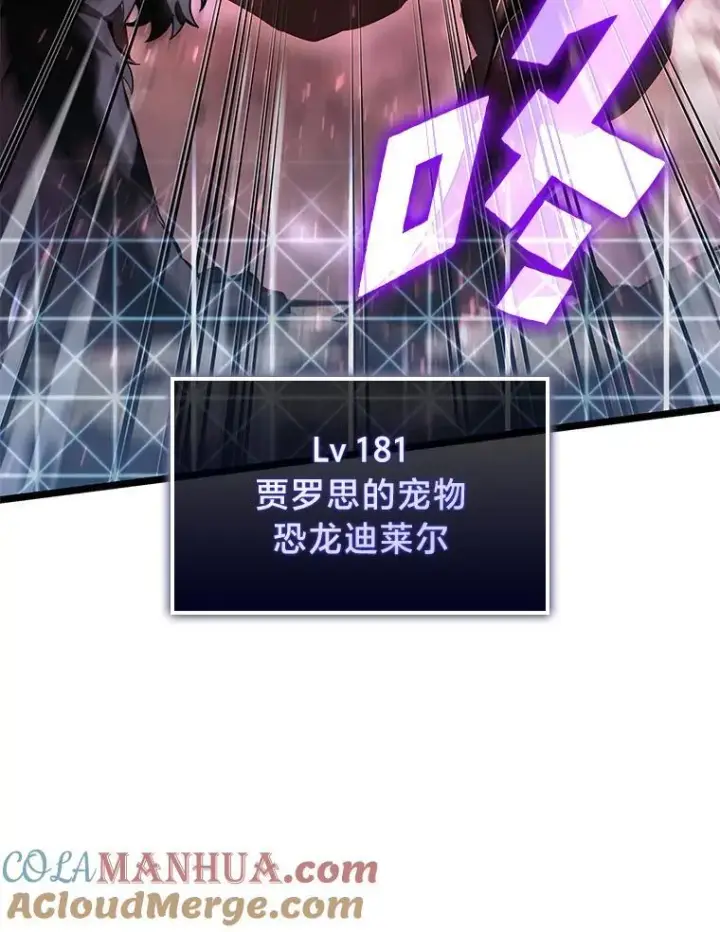 漫画《SSS级狂战士回归》70.堕落的怪物第45张图