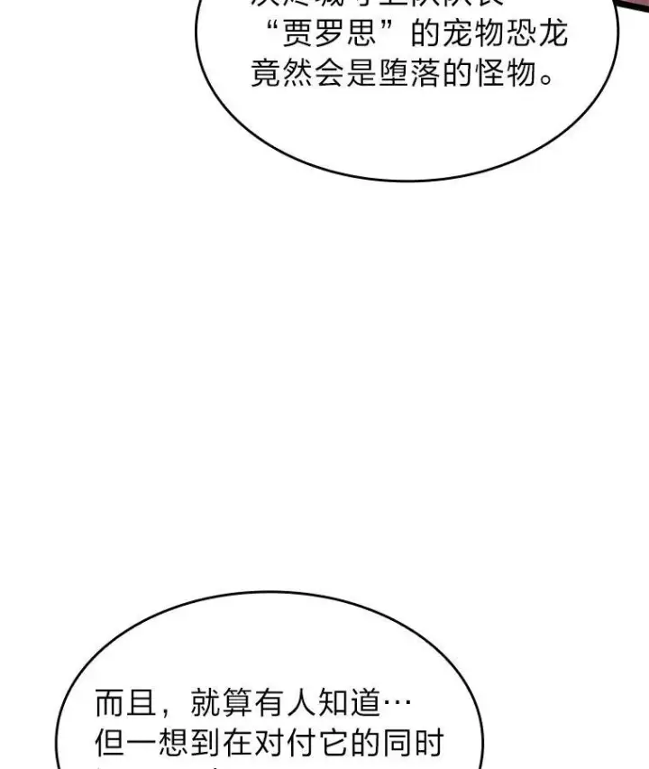 漫画《SSS级狂战士回归》70.堕落的怪物第54张图
