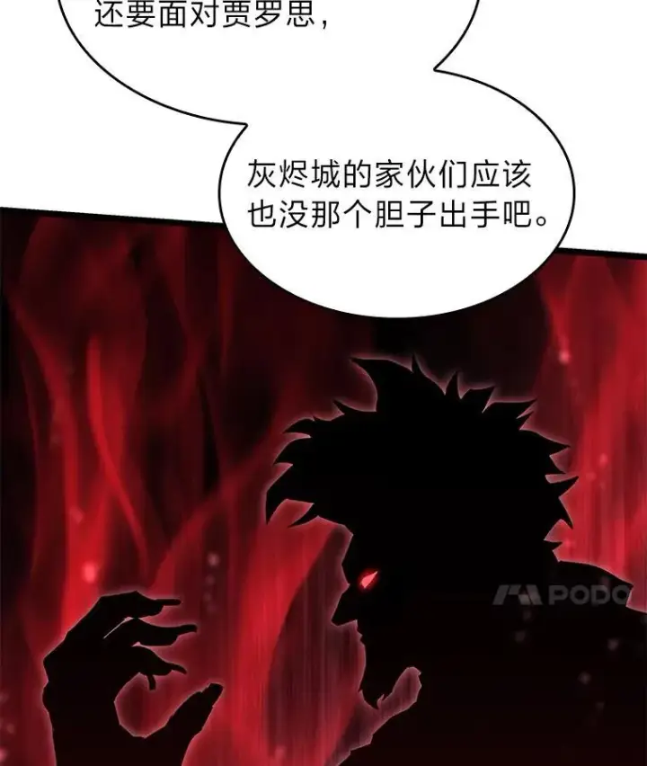 漫画《SSS级狂战士回归》70.堕落的怪物第55张图