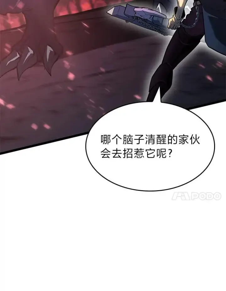 漫画《SSS级狂战士回归》70.堕落的怪物第62张图