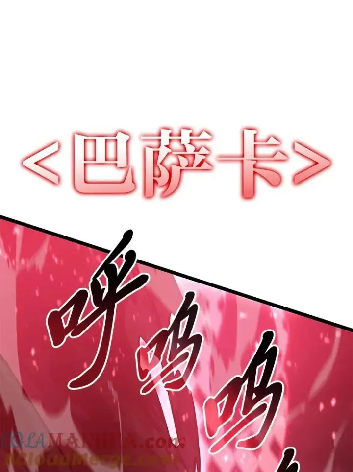 漫画《SSS级狂战士回归》70.堕落的怪物第89张图