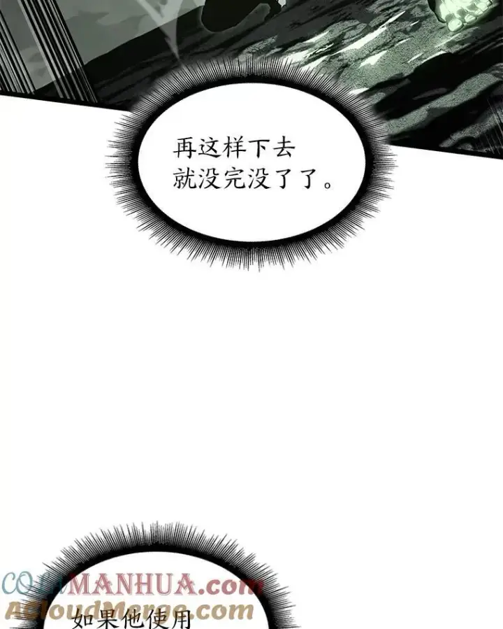 漫画《SSS级狂战士回归》73.献上心脏第113张图