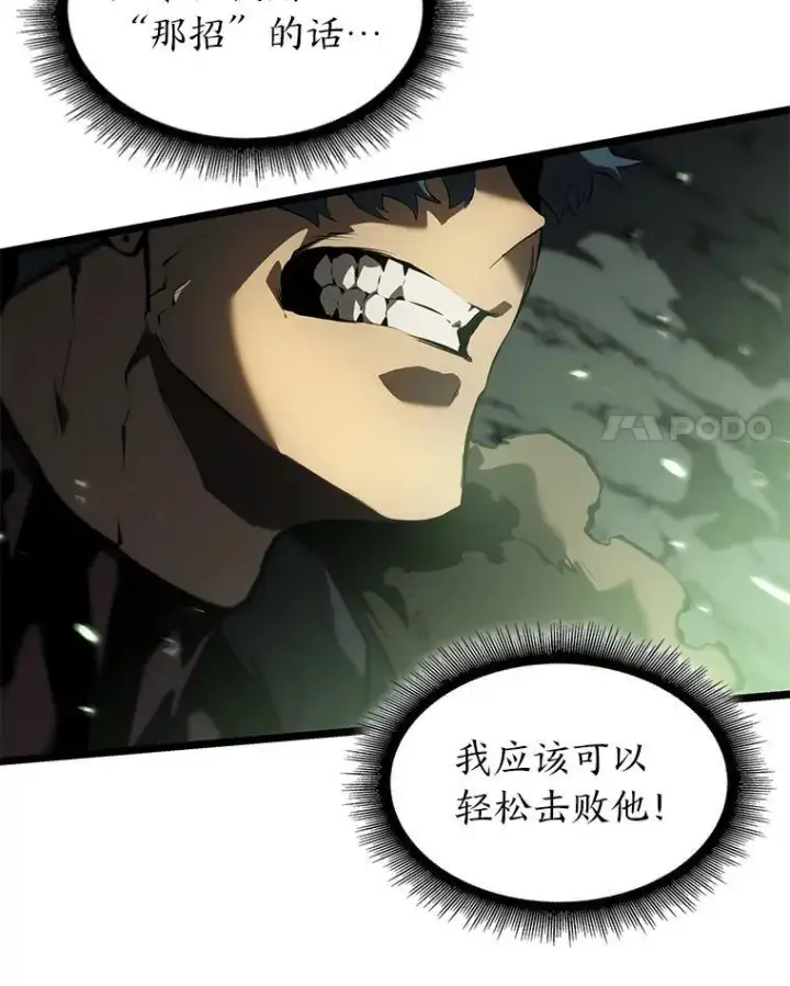 漫画《SSS级狂战士回归》73.献上心脏第114张图