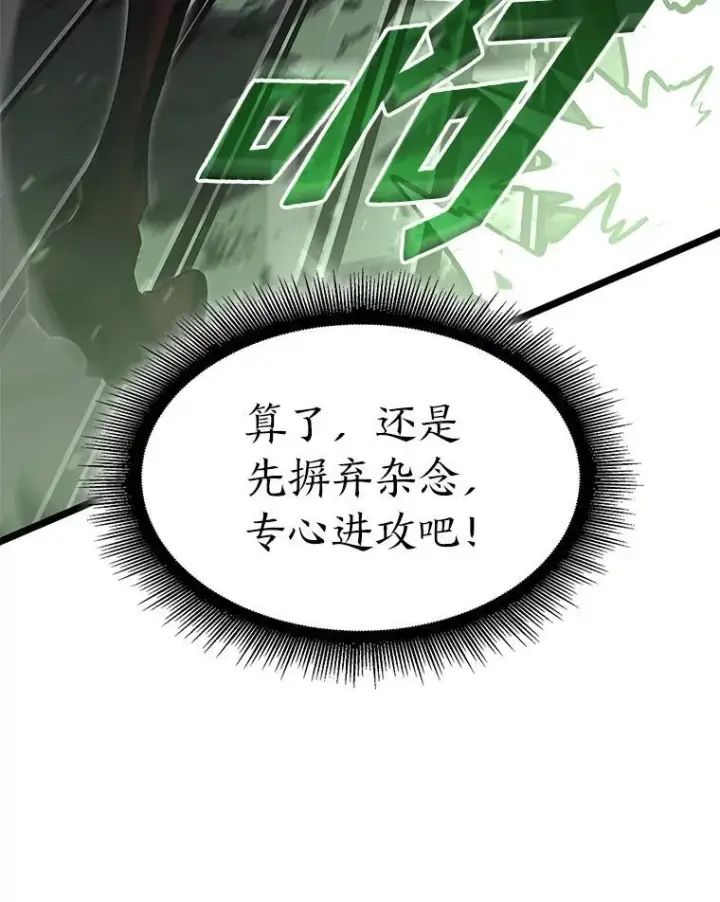 漫画《SSS级狂战士回归》73.献上心脏第118张图