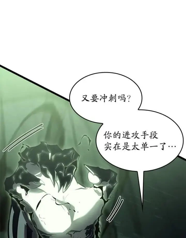 漫画《SSS级狂战士回归》73.献上心脏第119张图