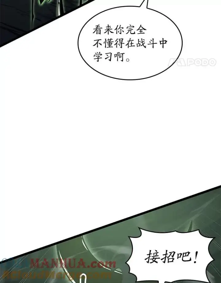 漫画《SSS级狂战士回归》73.献上心脏第121张图