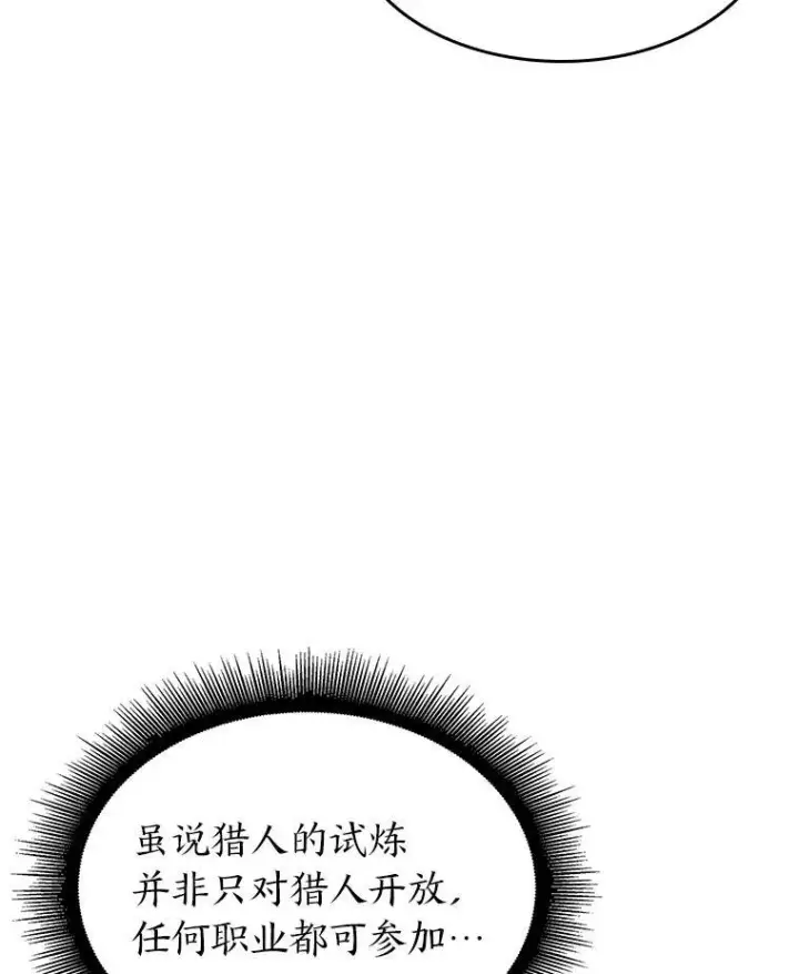 漫画《SSS级狂战士回归》73.献上心脏第14张图