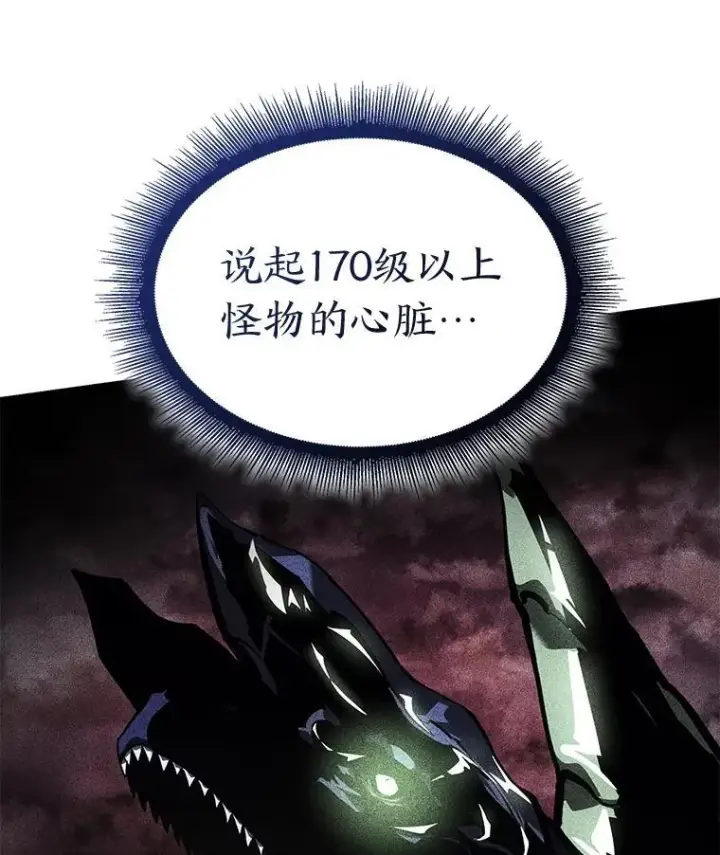 漫画《SSS级狂战士回归》73.献上心脏第154张图
