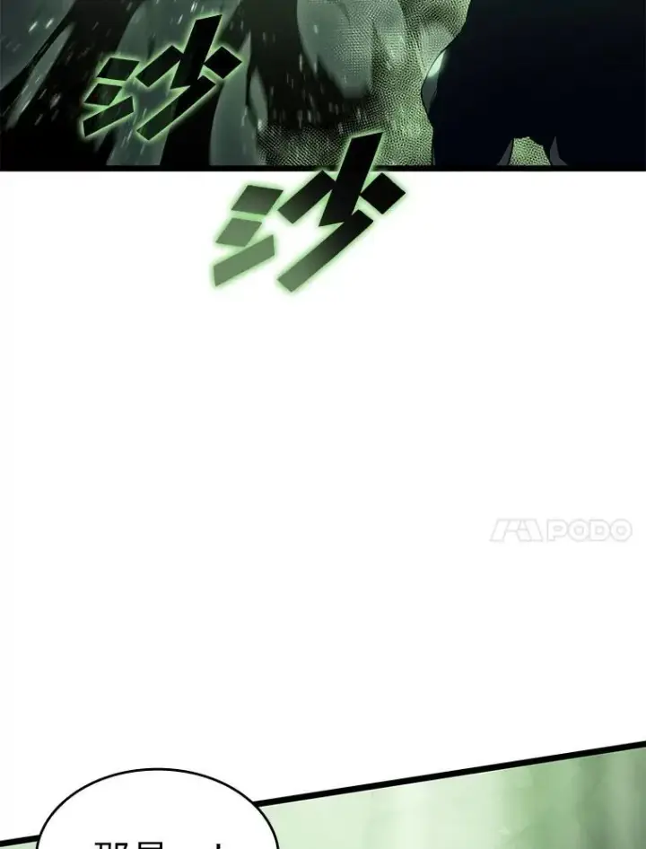 漫画《SSS级狂战士回归》73.献上心脏第48张图