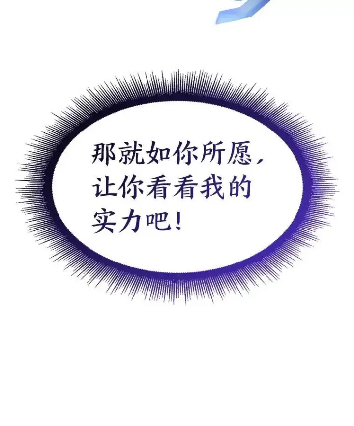 漫画《SSS级狂战士回归》73.献上心脏第6张图