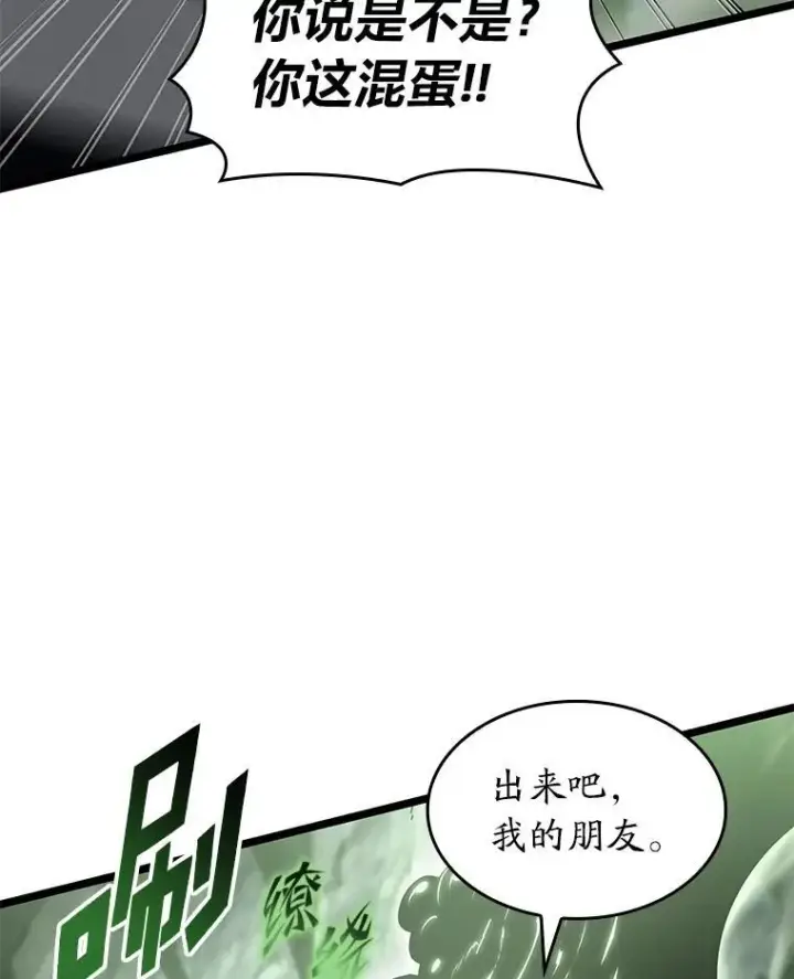 漫画《SSS级狂战士回归》73.献上心脏第67张图