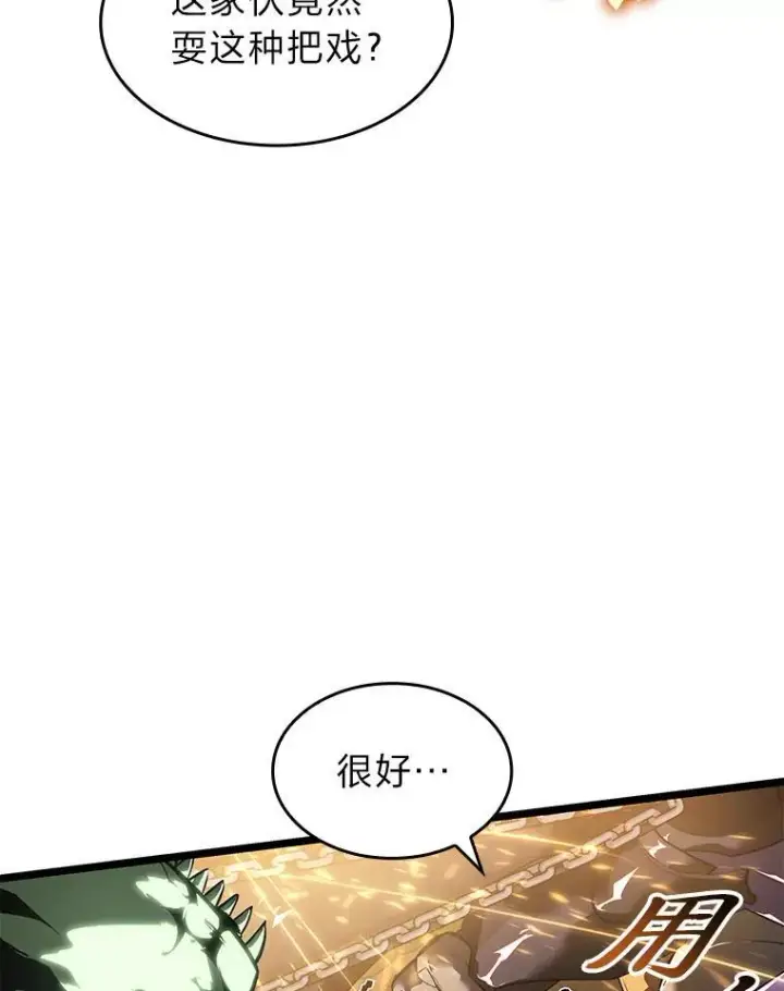 漫画《SSS级狂战士回归》73.献上心脏第78张图