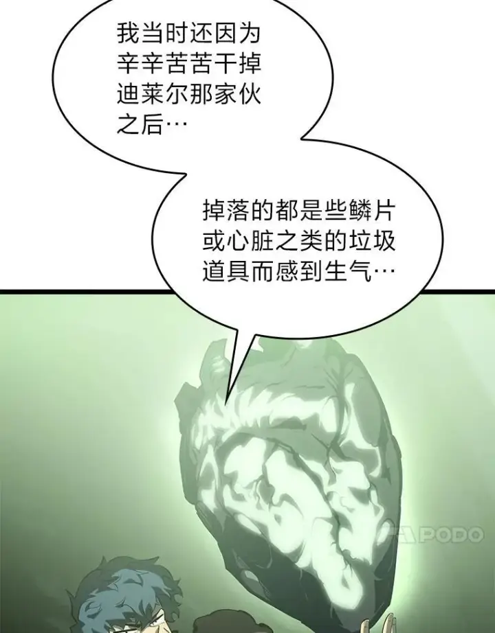 漫画《SSS级狂战士回归》74.议会老者的委托第10张图