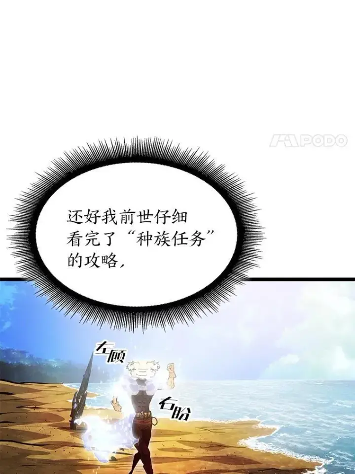 漫画《SSS级狂战士回归》74.议会老者的委托第111张图