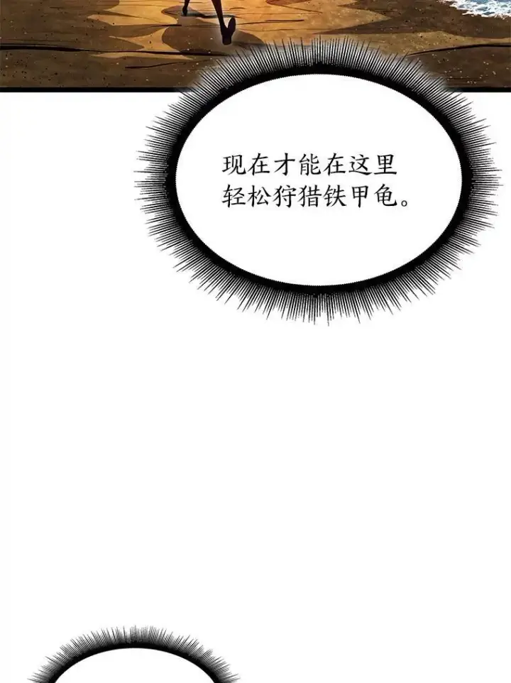 漫画《SSS级狂战士回归》74.议会老者的委托第112张图