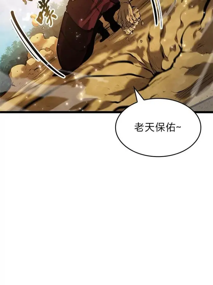 漫画《SSS级狂战士回归》74.议会老者的委托第115张图
