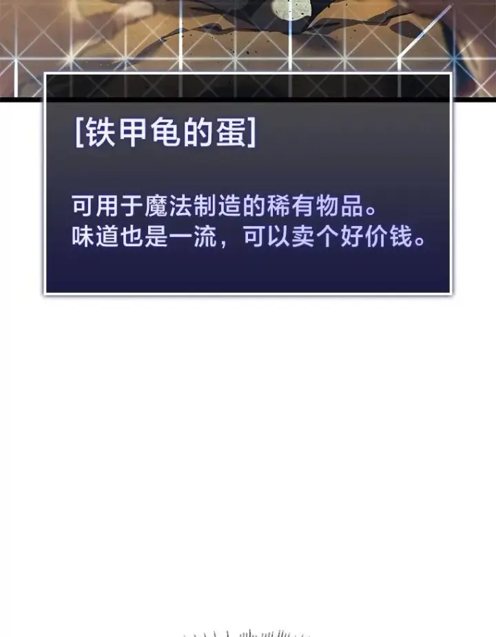 漫画《SSS级狂战士回归》74.议会老者的委托第118张图