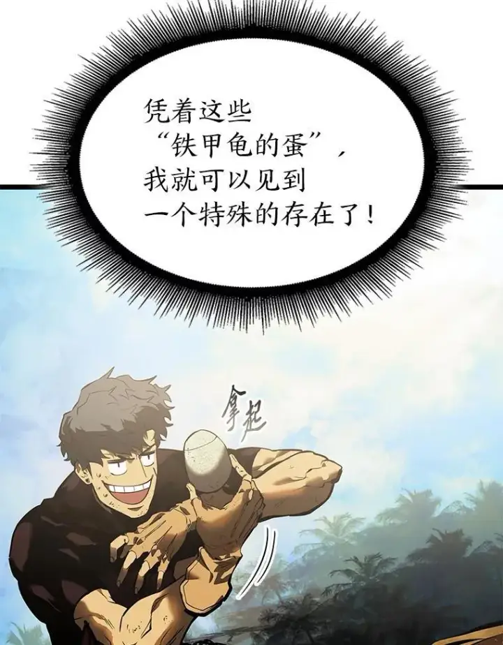 漫画《SSS级狂战士回归》74.议会老者的委托第119张图