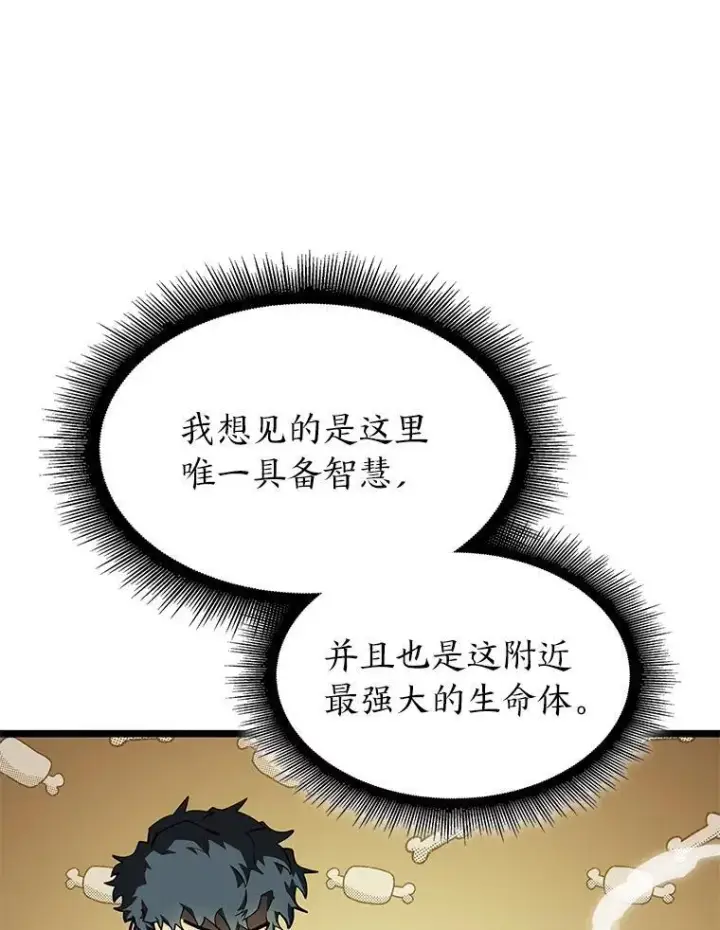 漫画《SSS级狂战士回归》74.议会老者的委托第126张图