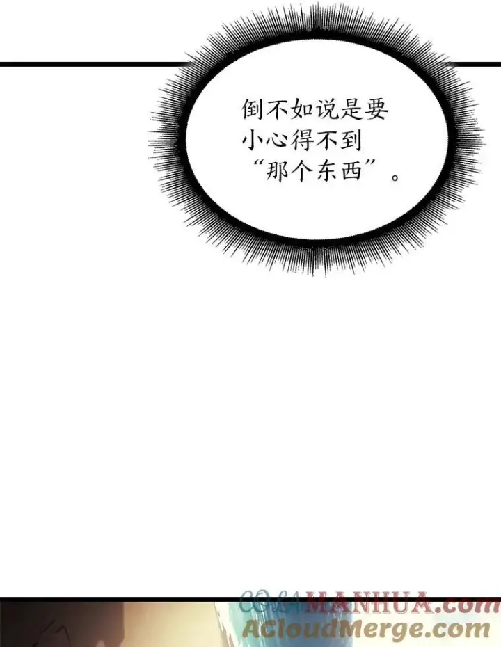 漫画《SSS级狂战士回归》74.议会老者的委托第129张图