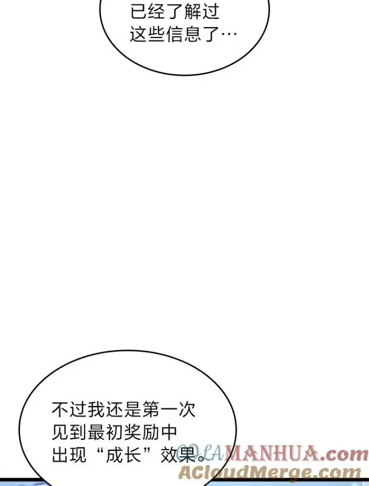漫画《SSS级狂战士回归》74.议会老者的委托第21张图