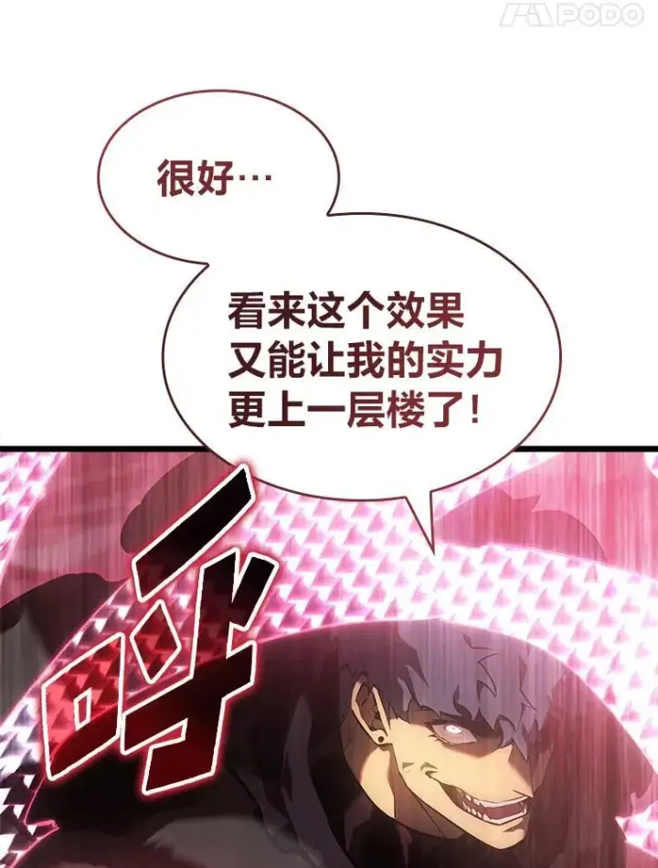 漫画《SSS级狂战士回归》74.议会老者的委托第24张图