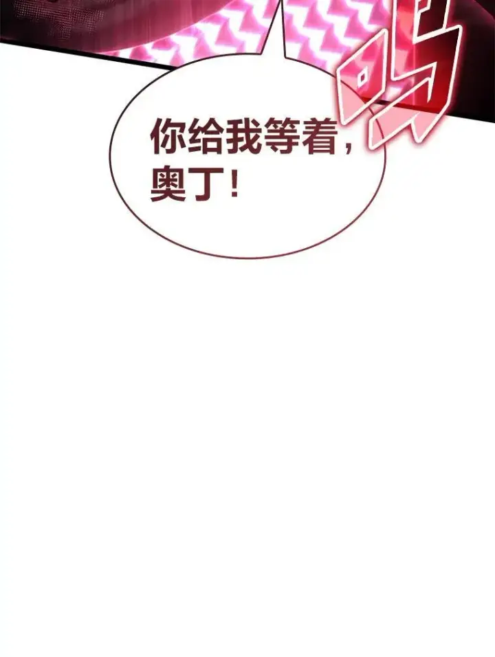 漫画《SSS级狂战士回归》74.议会老者的委托第26张图
