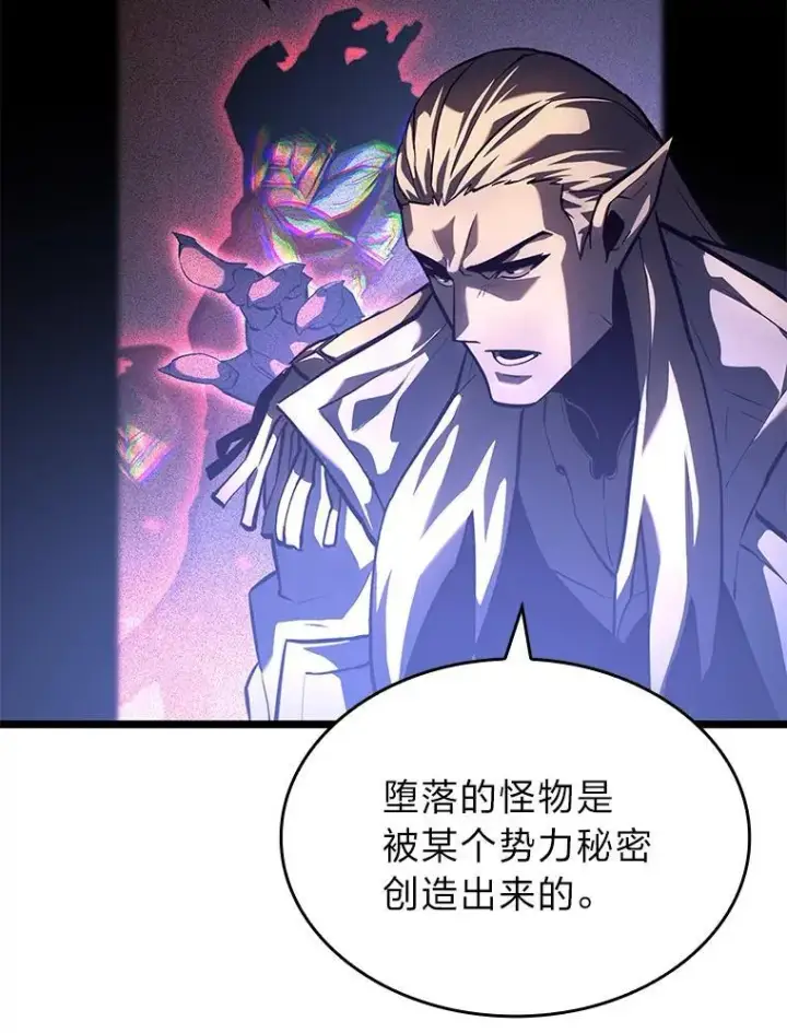 漫画《SSS级狂战士回归》74.议会老者的委托第35张图