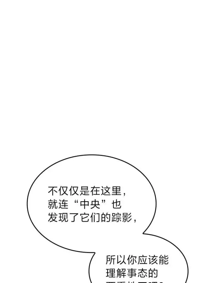 漫画《SSS级狂战士回归》74.议会老者的委托第36张图