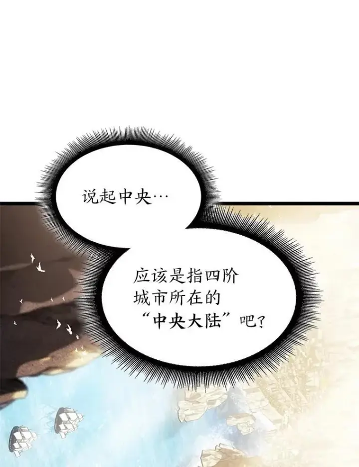 漫画《SSS级狂战士回归》74.议会老者的委托第38张图