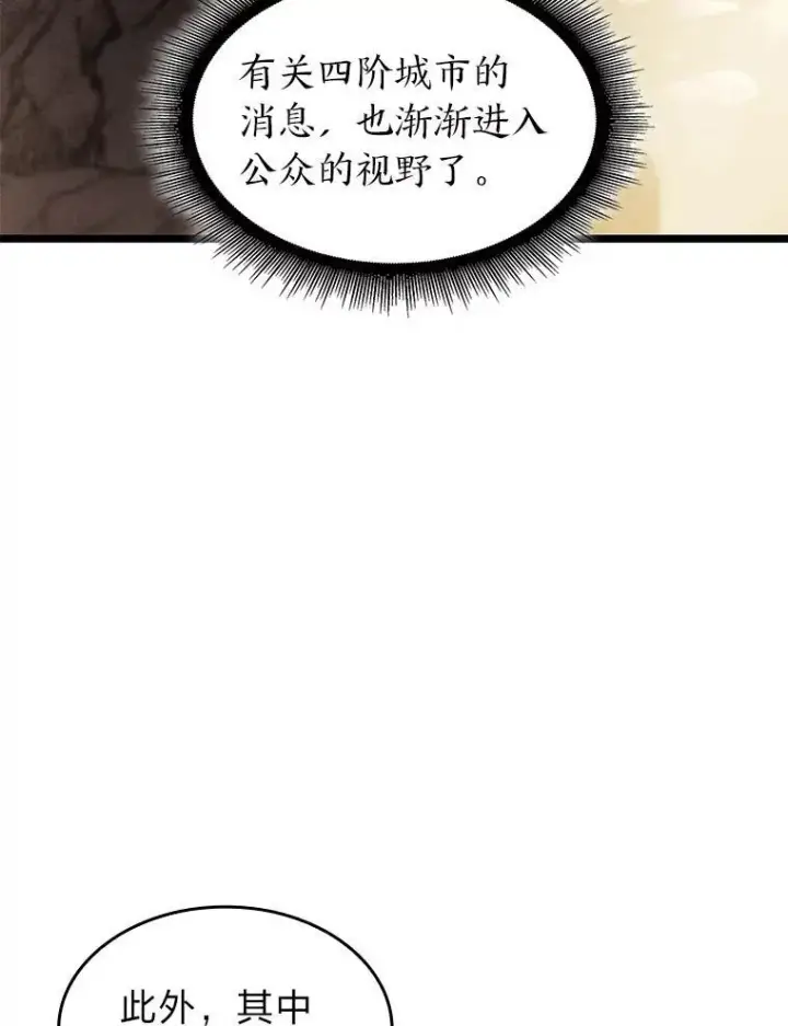 漫画《SSS级狂战士回归》74.议会老者的委托第40张图