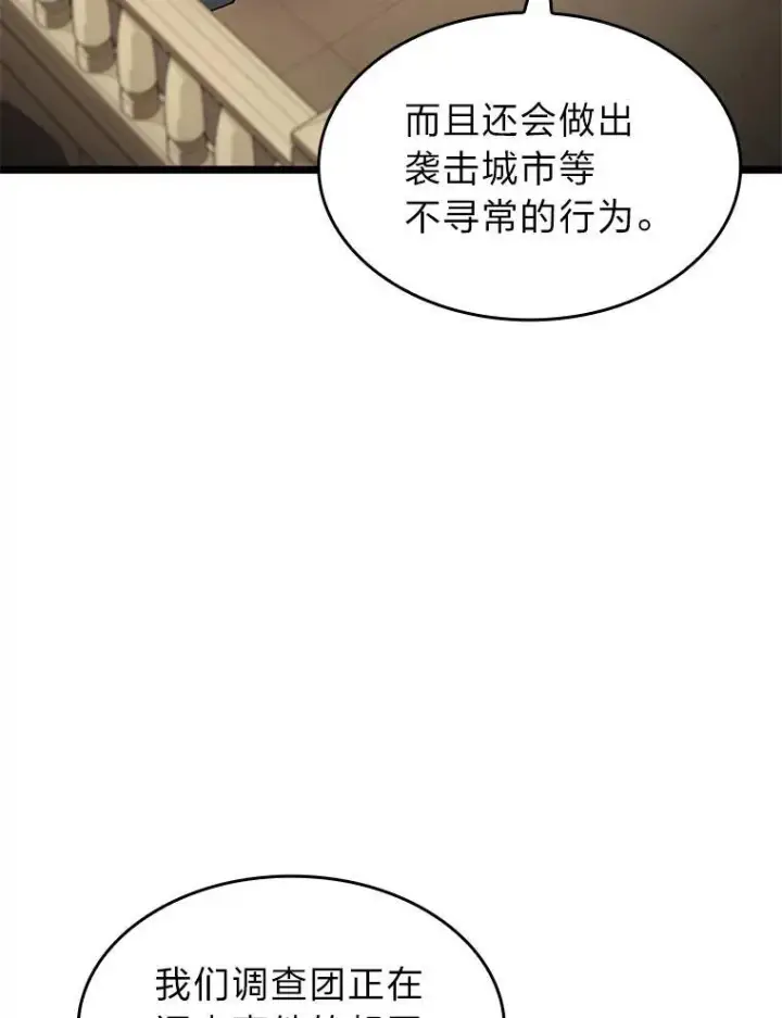 漫画《SSS级狂战士回归》74.议会老者的委托第42张图